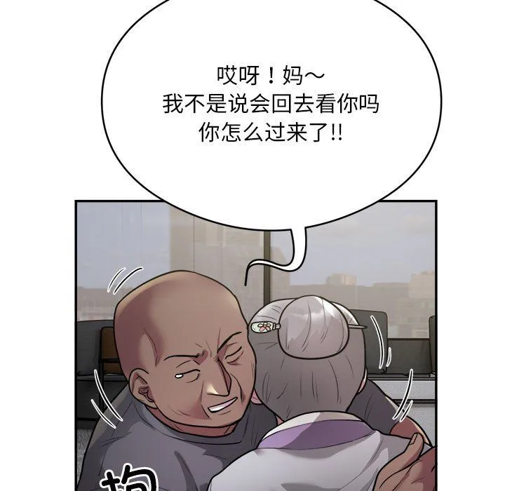 银行业务员的秘密 第12話 第80页