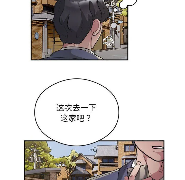 银行业务员的秘密 第12話 第47页