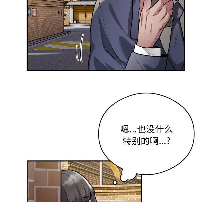 银行业务员的秘密 第12話 第48页