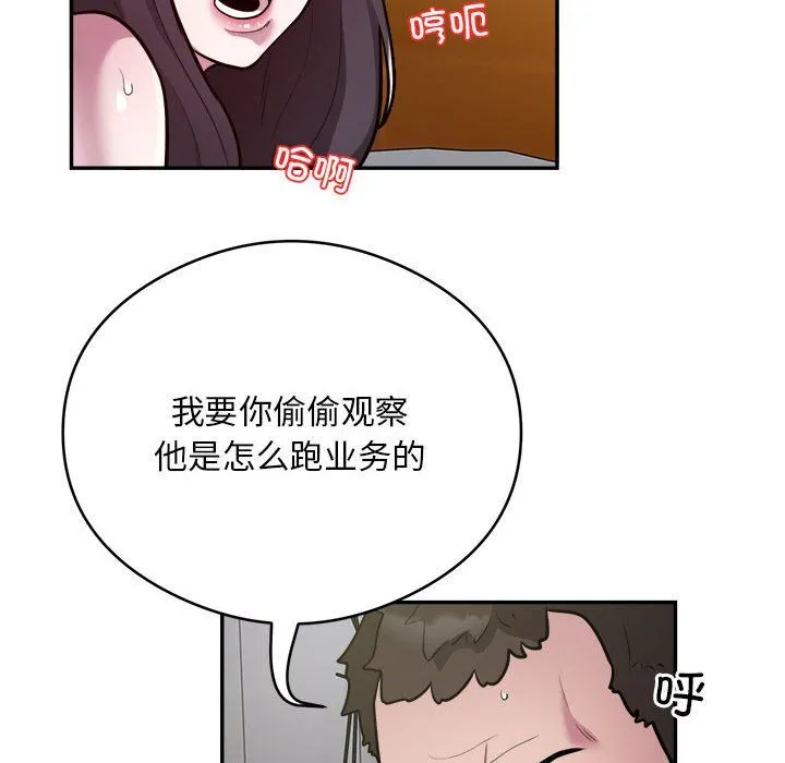 银行业务员的秘密 第12話 第32页
