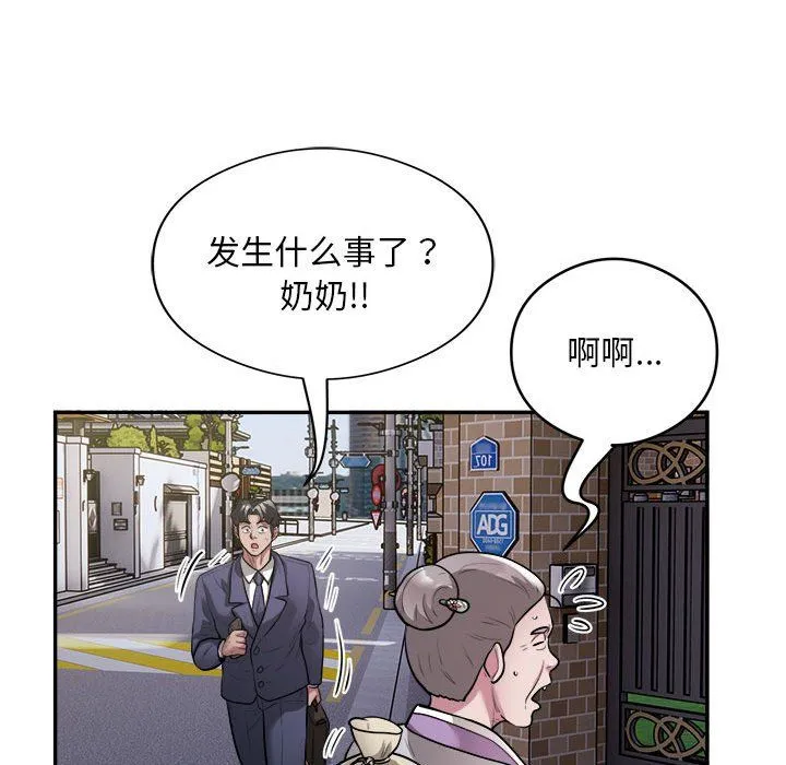 银行业务员的秘密 第12話 第56页