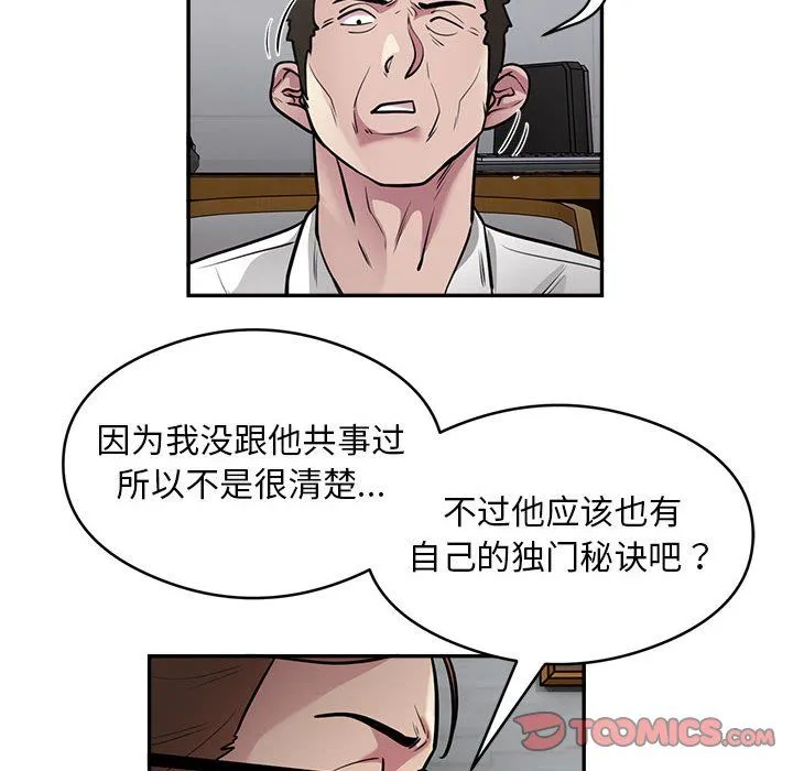 银行业务员的秘密 第12話 第6页