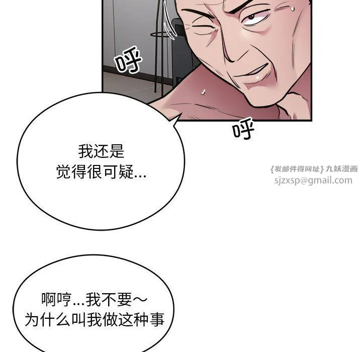 银行业务员的秘密 第12話 第33页