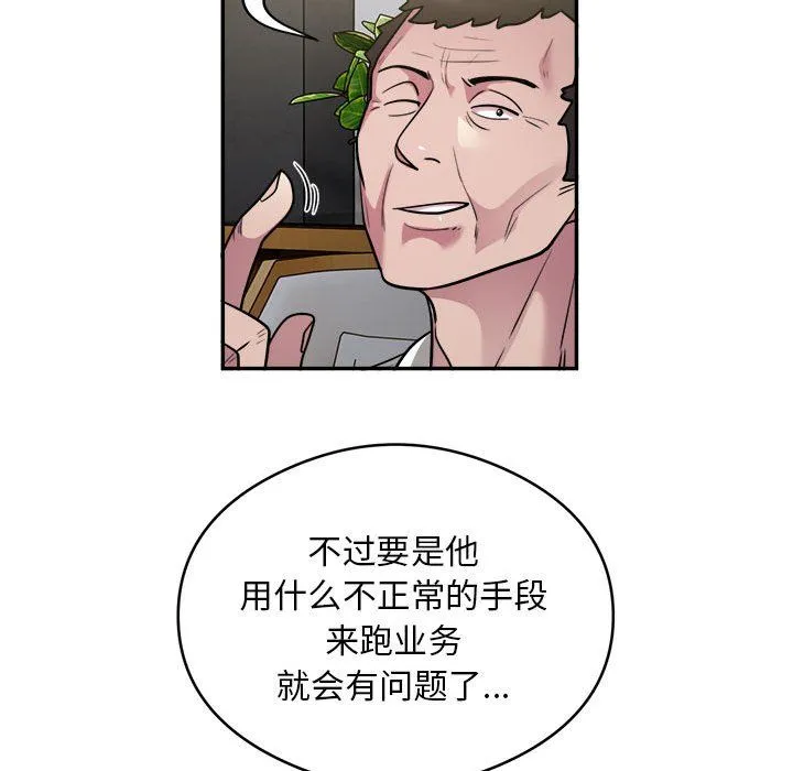 银行业务员的秘密 第12話 第11页