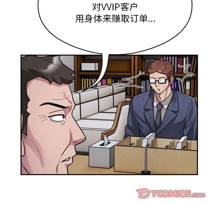 银行业务员的秘密 第12話 第14页