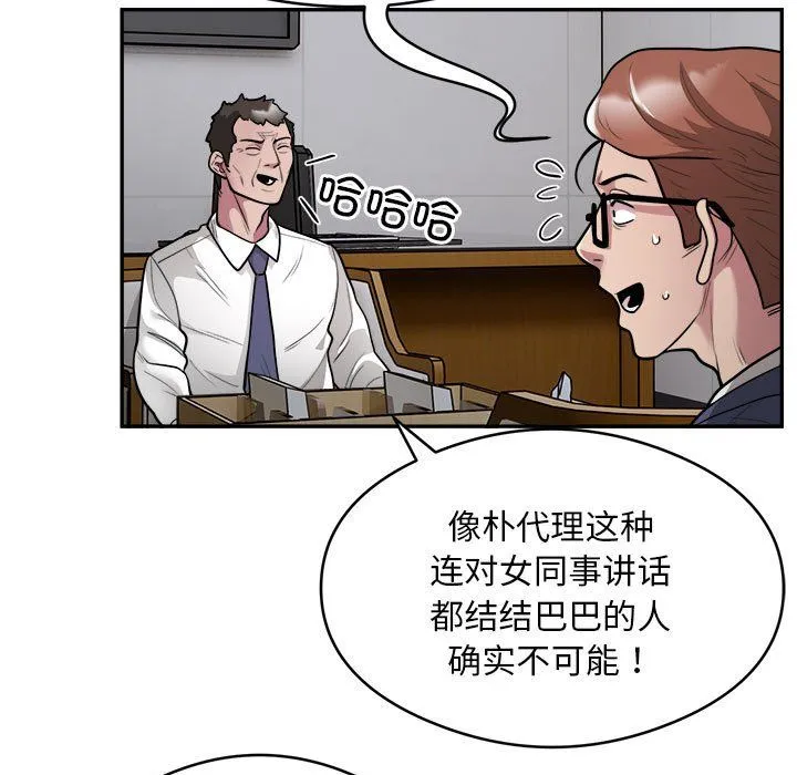 银行业务员的秘密 第12話 第17页