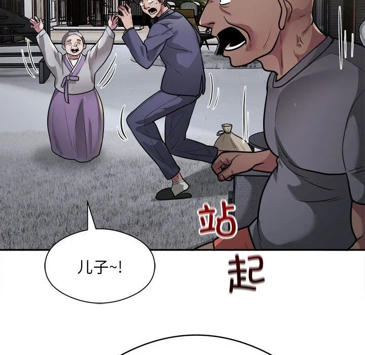 银行业务员的秘密 第12話 第79页