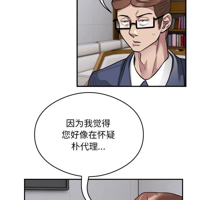 银行业务员的秘密 第12話 第9页
