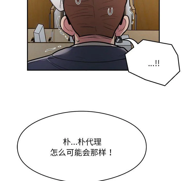 银行业务员的秘密 第12話 第16页