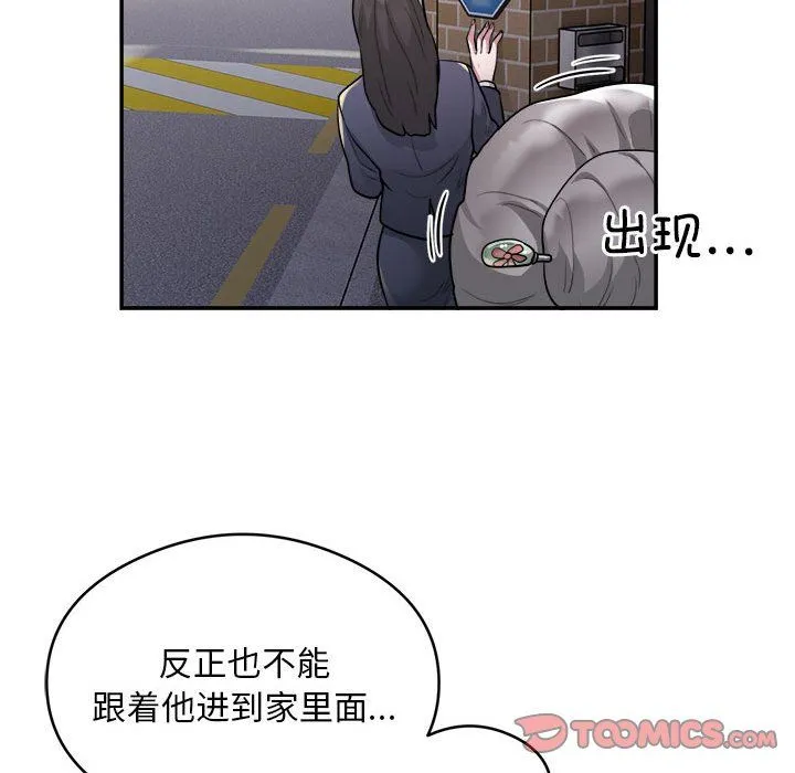 银行业务员的秘密 第12話 第50页