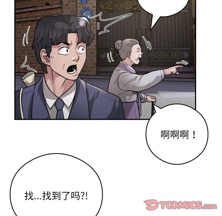 银行业务员的秘密 第12話 第66页