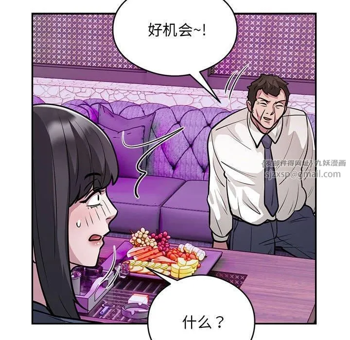 银行业务员的秘密 第21話 第85页