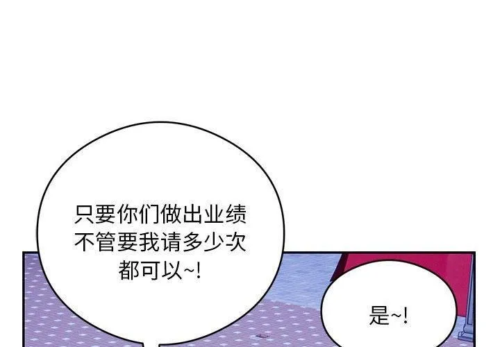 银行业务员的秘密 第21話 第4页