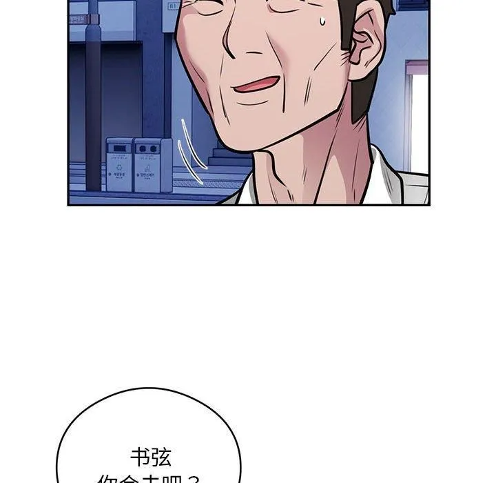 银行业务员的秘密 第21話 第16页