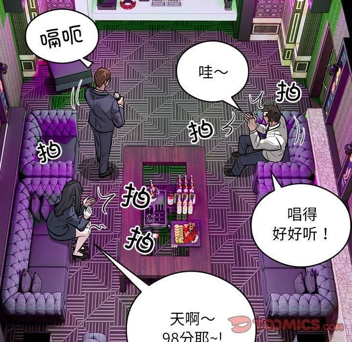 银行业务员的秘密 第21話 第74页