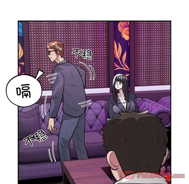 银行业务员的秘密 第21話 第82页