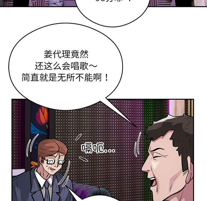 银行业务员的秘密 第21話 第75页