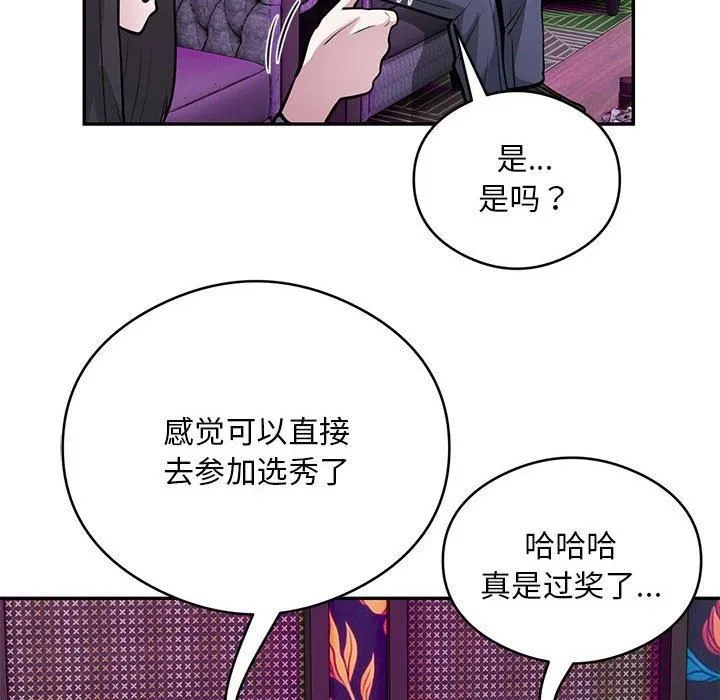 银行业务员的秘密 第21話 第77页