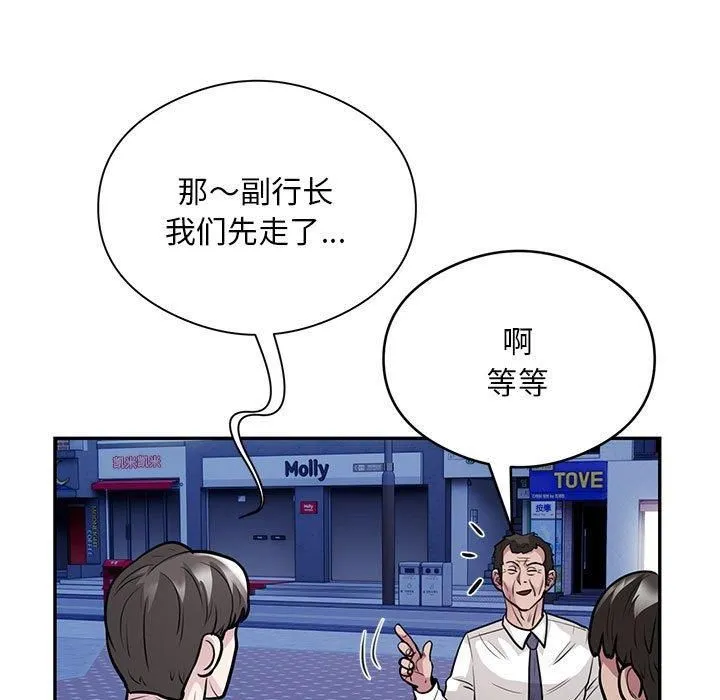 银行业务员的秘密 第21話 第11页