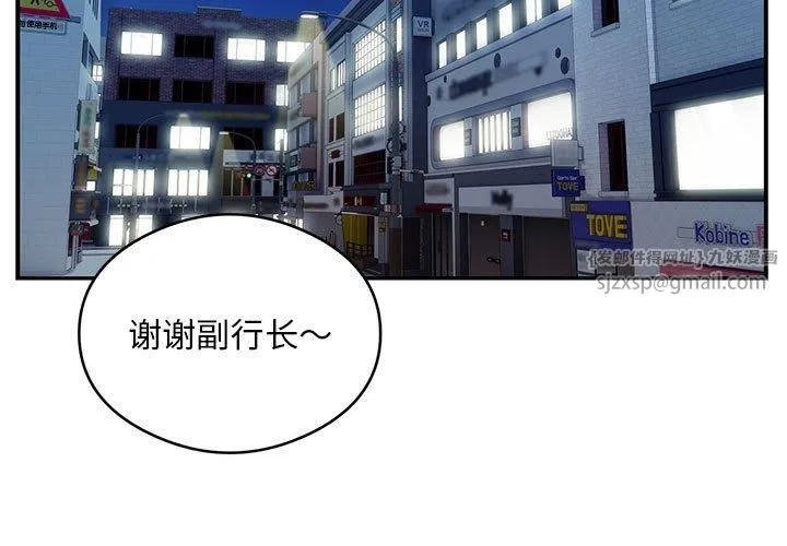 银行业务员的秘密 第21話 第3页