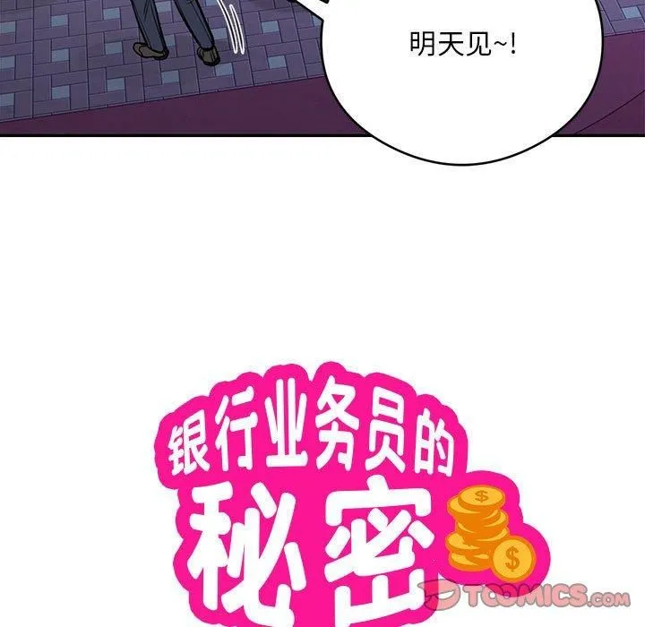 银行业务员的秘密 第21話 第22页