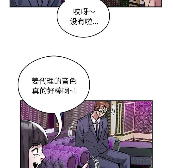 银行业务员的秘密 第21話 第76页