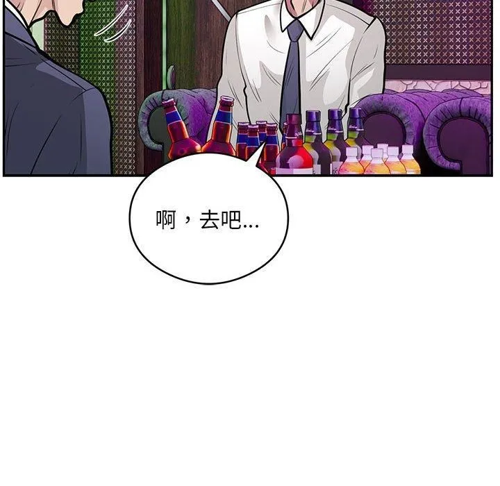 银行业务员的秘密 第21話 第81页