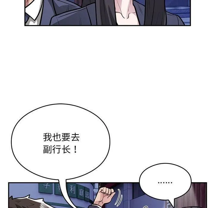 银行业务员的秘密 第21話 第19页