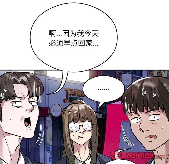 银行业务员的秘密 第21話 第14页
