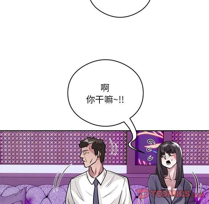 银行业务员的秘密 第21話 第86页