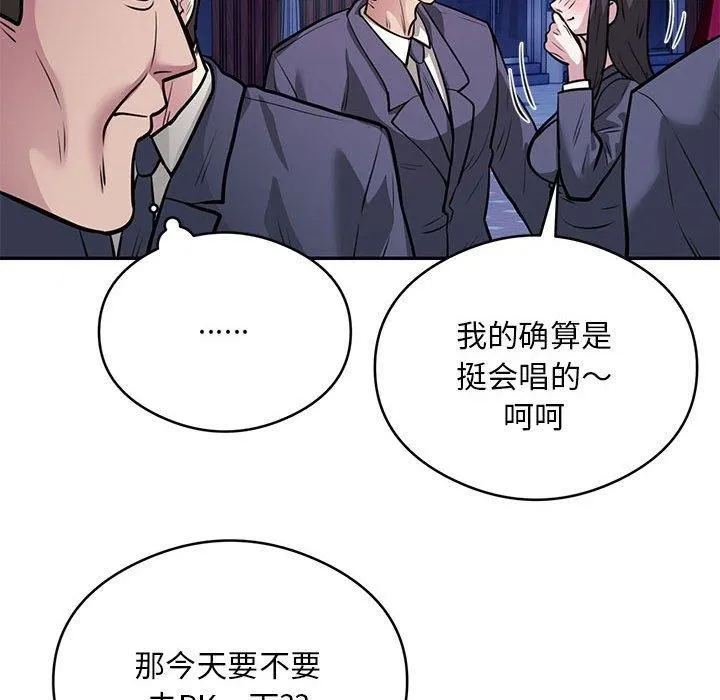银行业务员的秘密 第21話 第8页