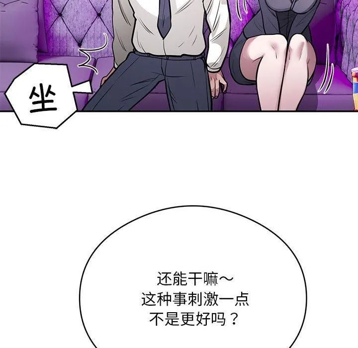 银行业务员的秘密 第21話 第87页