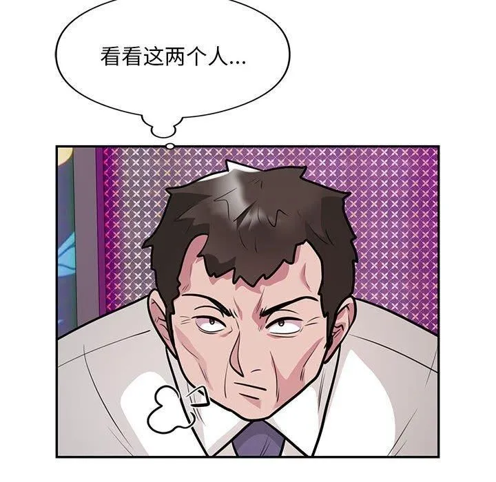 银行业务员的秘密 第21話 第79页