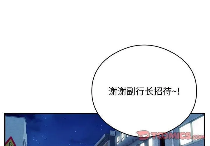 银行业务员的秘密 第21話 第2页