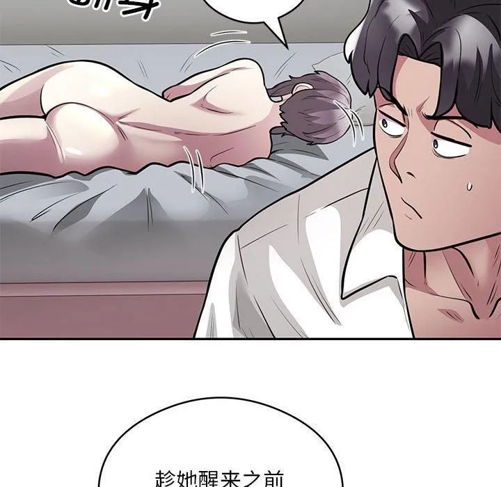 银行业务员的秘密 第21話 第33页