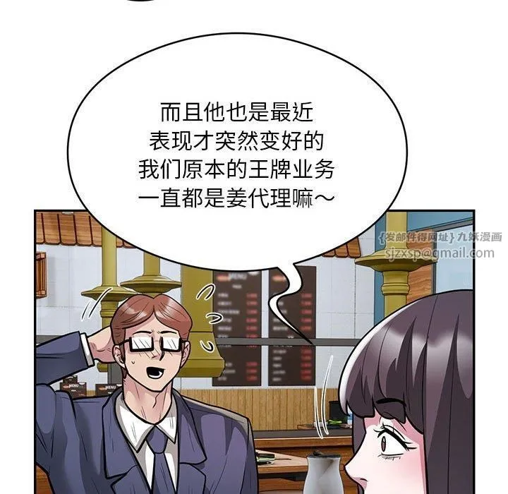 银行业务员的秘密 第20話 第91页