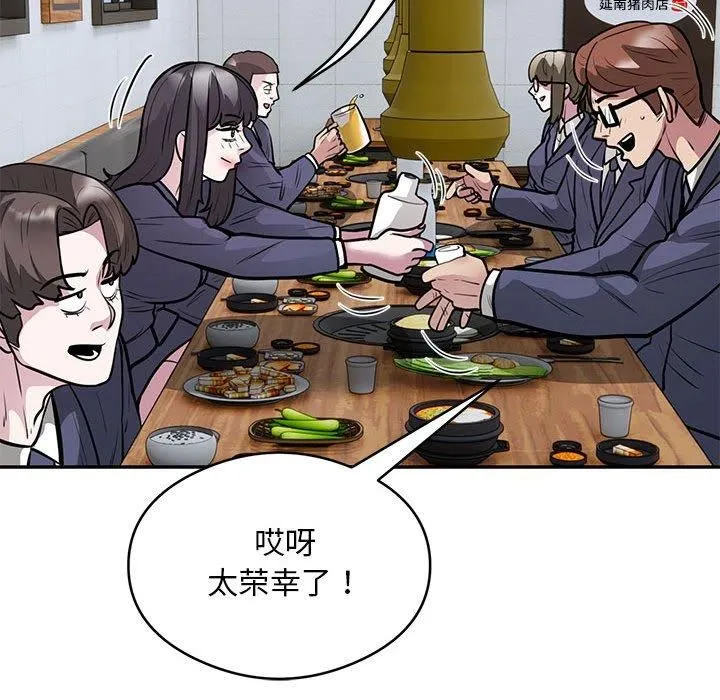 银行业务员的秘密 第20話 第93页