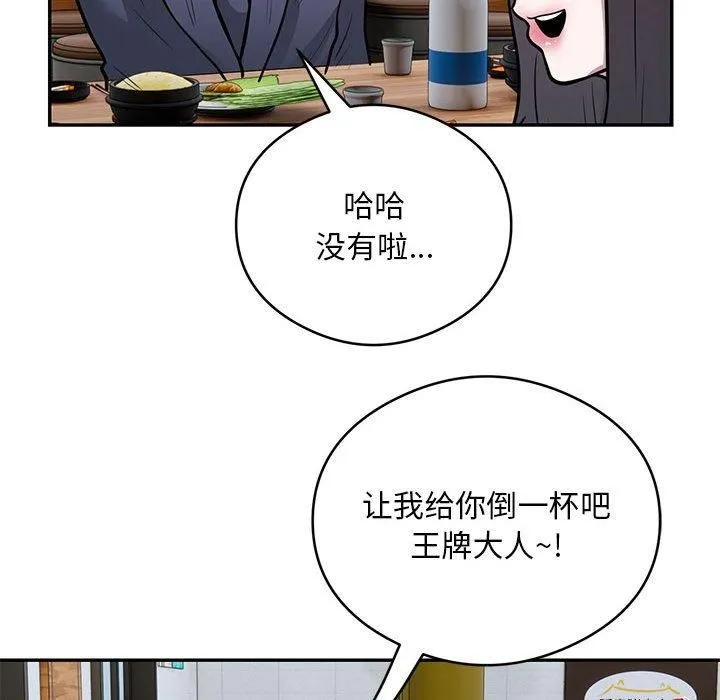 银行业务员的秘密 第20話 第92页