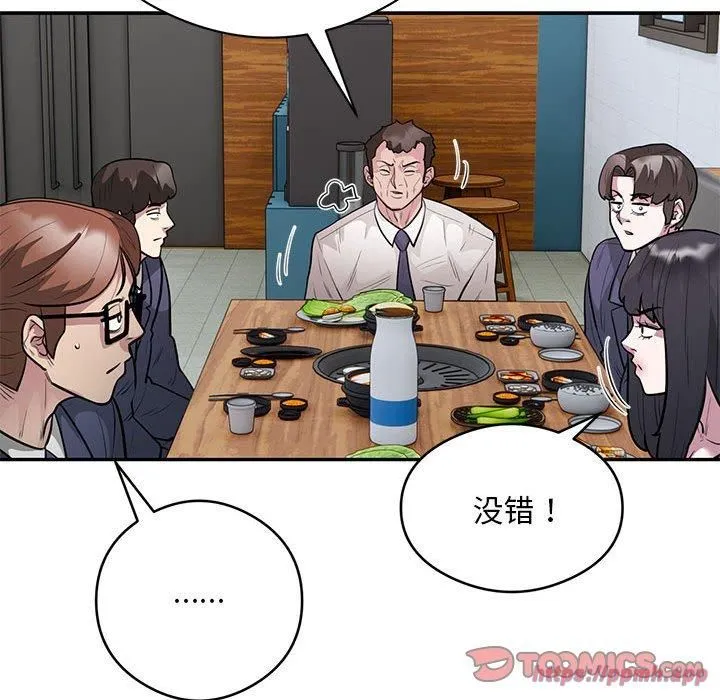 银行业务员的秘密 第20話 第90页
