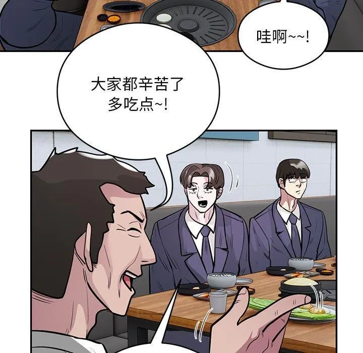 银行业务员的秘密 第20話 第85页