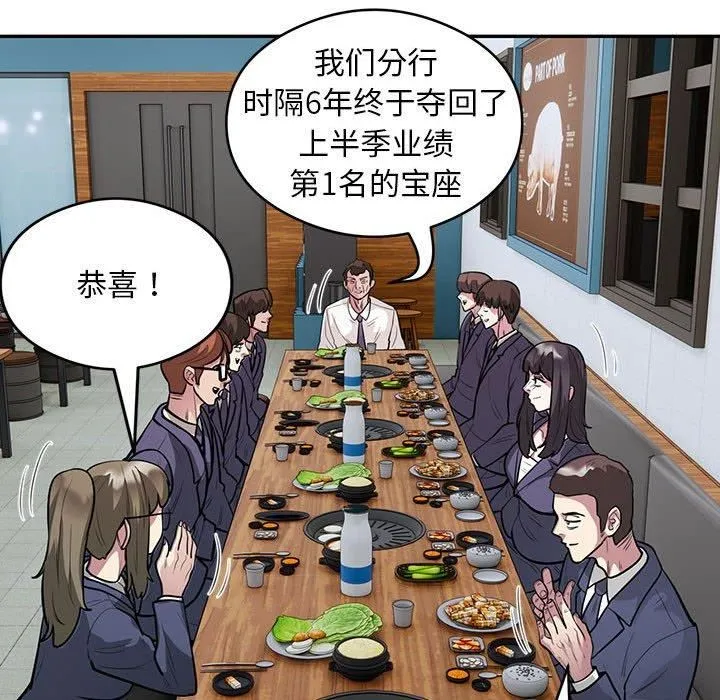 银行业务员的秘密 第20話 第84页