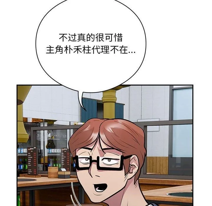 银行业务员的秘密 第20話 第88页