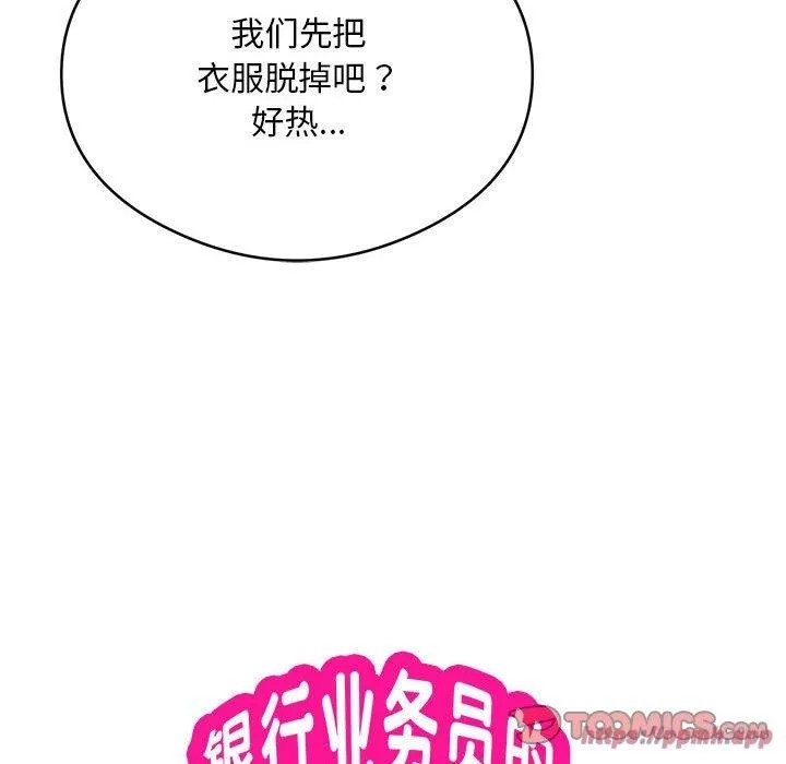 银行业务员的秘密 第20話 第10页