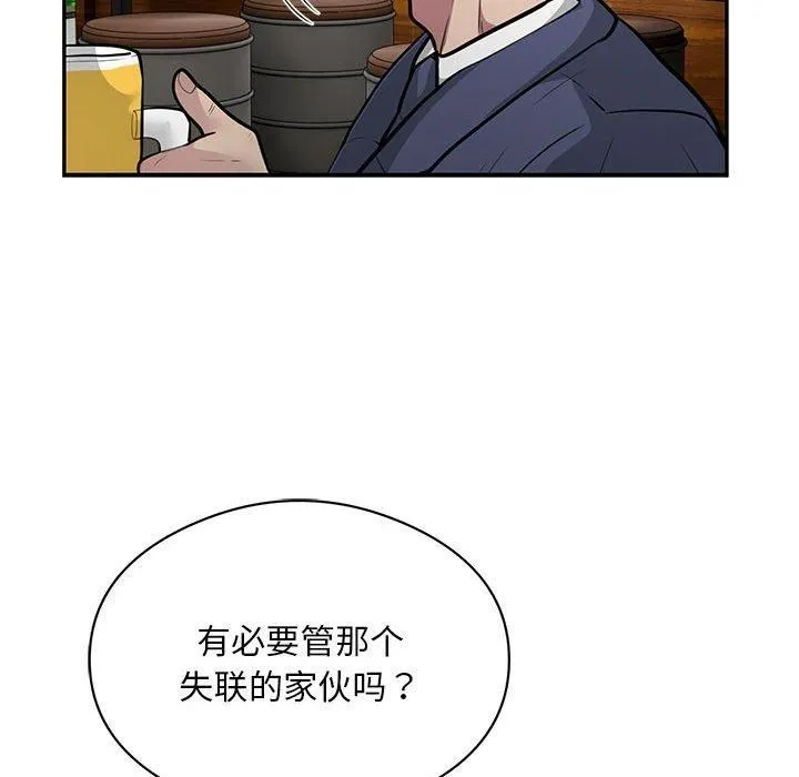 银行业务员的秘密 第20話 第89页