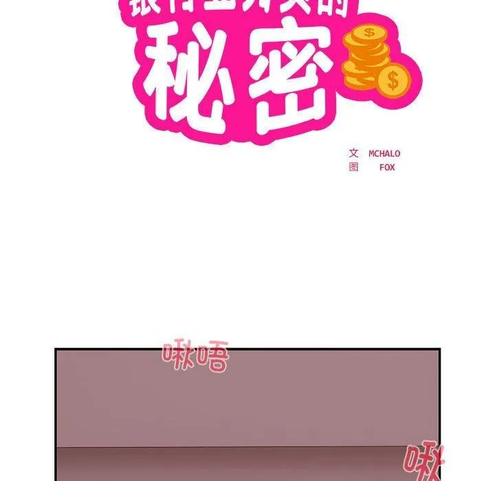 银行业务员的秘密 第20話 第11页
