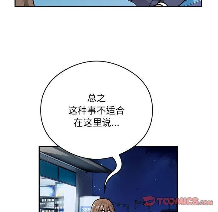 银行业务员的秘密 第30話 第78页