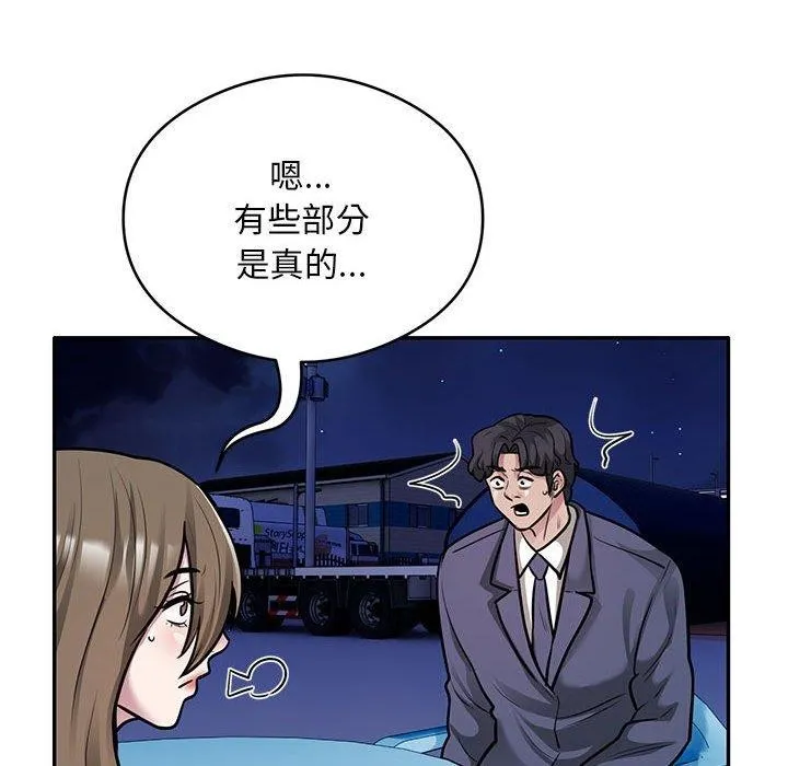 银行业务员的秘密 第30話 第77页