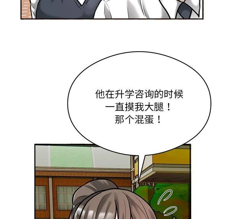银行业务员的秘密 第30話 第29页