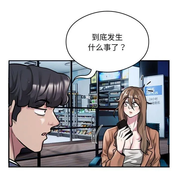 银行业务员的秘密 第30話 第53页