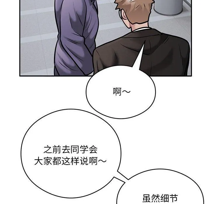 银行业务员的秘密 第30話 第36页